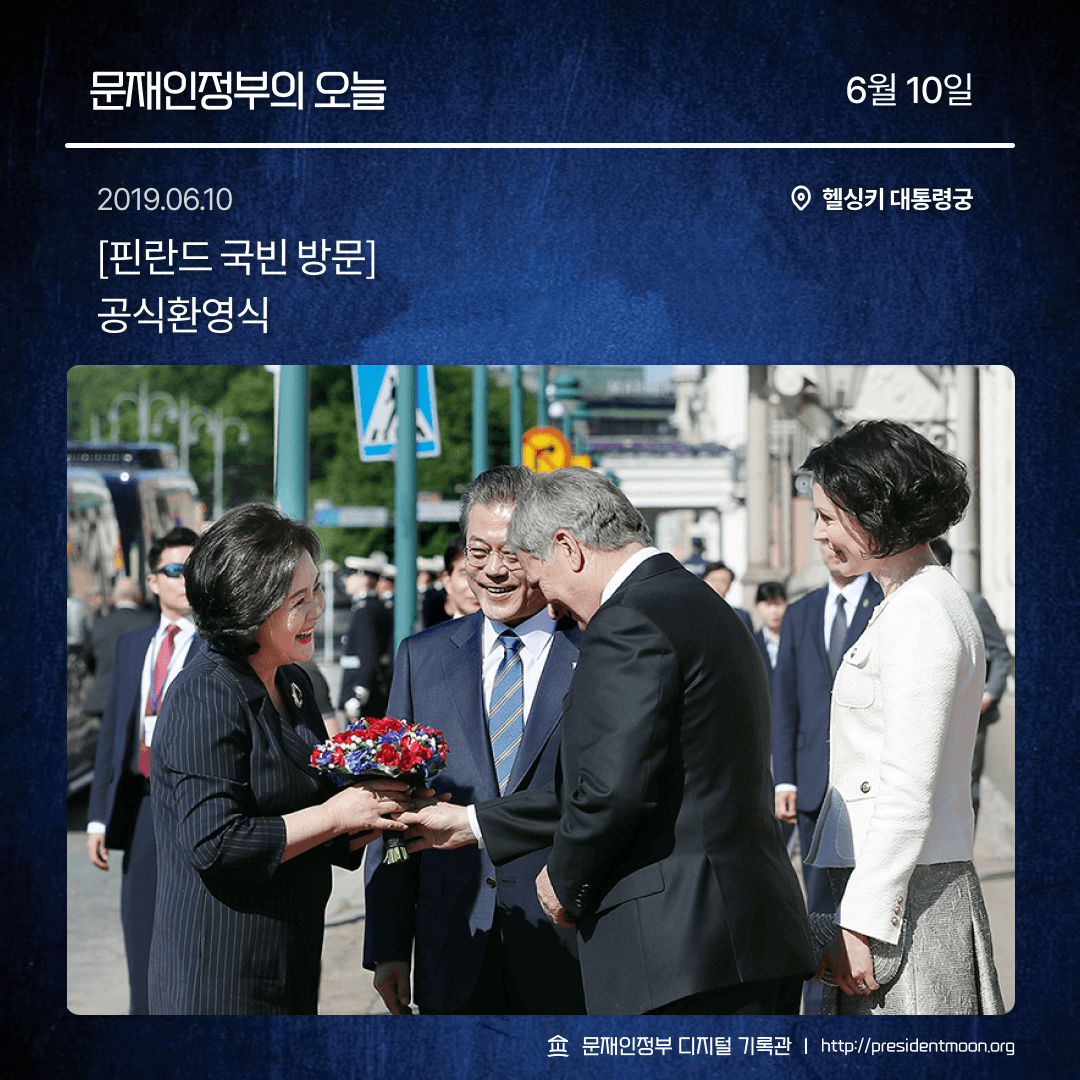 MoonsChronicler's tweet photo. 문재인정부의 오늘 - 6월 10일 #1 https://t.co/S98nKXg2vn