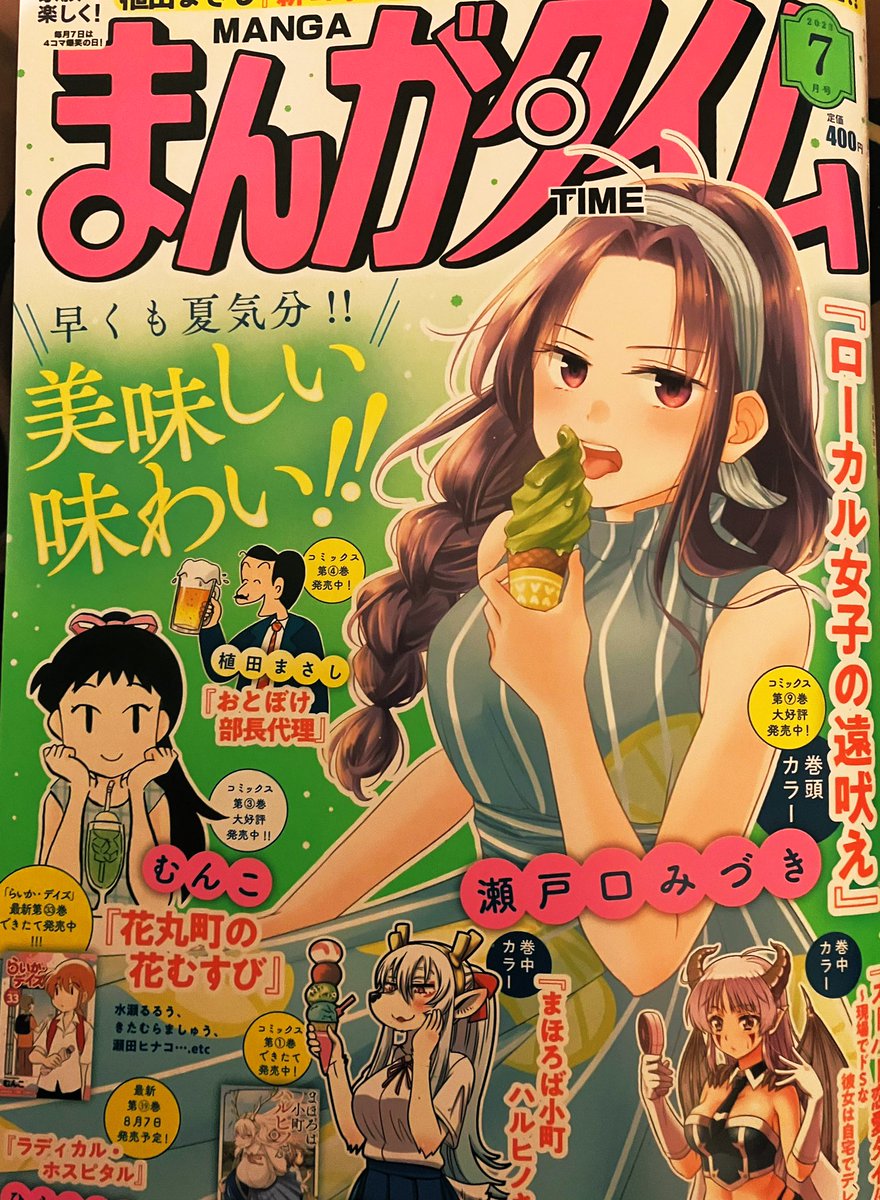 6月7日発売のまんがタイム7月号に 「黒曜ちゃんと白玉くんの変わった関係」掲載させていただいてます❗️ 単行本出したいのでアンケートお願いします〜☺️☺️☺️❗️❗️