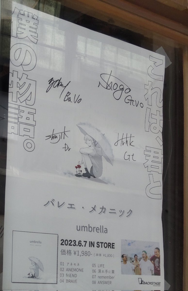 addmesounds's tweet photo. こんにちは
土曜日の昼の部、13時～17時までよろしくお願いいたします m(_ _)m

[新譜入荷情報]

#バレエ・メカニック
2023.06.07 release
1st Full Album『umbrella』

\小さな楽器修理専門店にも全国流通盤の取り扱いがございます/

#拡散希望

#umbrella
#三重県
#津市
#addmesounds
(やっ) https://t.co/InkgNF0utL