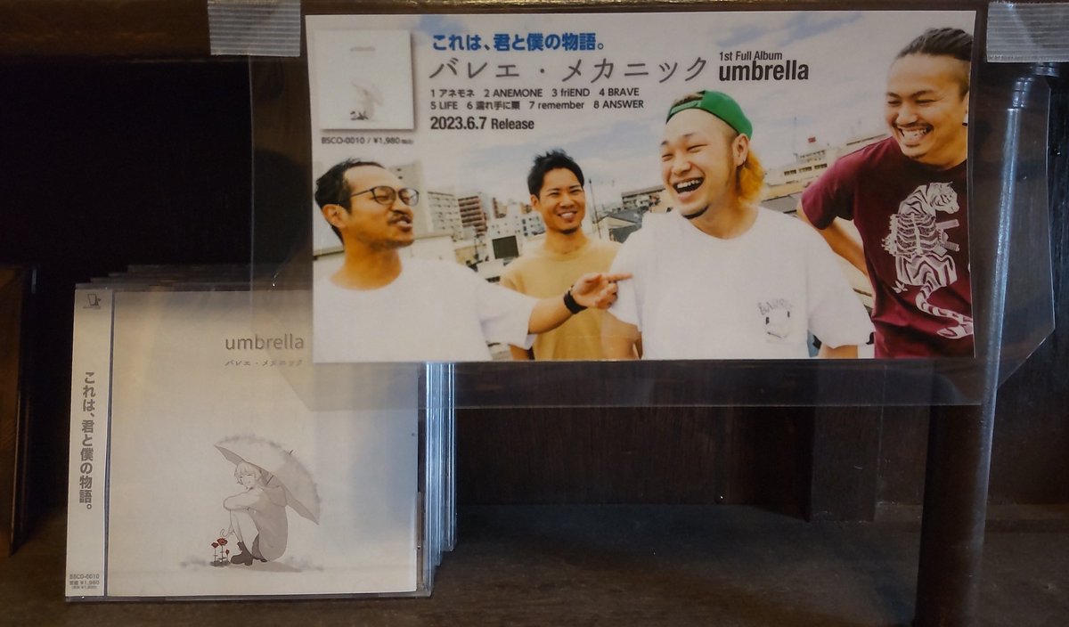 addmesounds's tweet photo. こんにちは
土曜日の昼の部、13時～17時までよろしくお願いいたします m(_ _)m

[新譜入荷情報]

#バレエ・メカニック
2023.06.07 release
1st Full Album『umbrella』

\小さな楽器修理専門店にも全国流通盤の取り扱いがございます/

#拡散希望

#umbrella
#三重県
#津市
#addmesounds
(やっ) https://t.co/InkgNF0utL