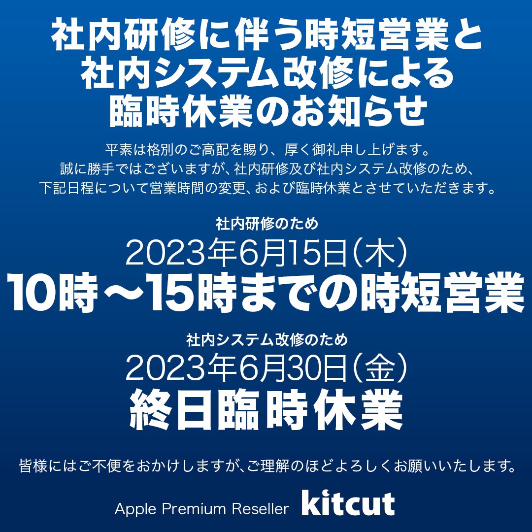 【重要なお知らせ】
誠に勝手ではございますが、下記日程について営業時間の変更、臨時休業とさせていただきます。

社内研修のため
2023年6月15日(木)
10時～15時までの時短営業

社内システム改修のため
2023年6月30日(金)
終日臨時休業

ご不便をおかけしますが、何卒よろしくお願いいたします。