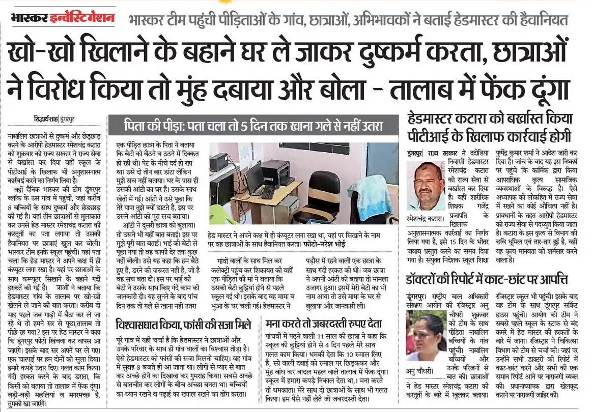 siddarthps's tweet image. भास्कर ग्राउंड रिपोर्ट : स्कूली बच्चियो को हेड मास्टर धमकी देता था कि किसी को बताया तो रुमाल में स्प्रे छांट कर मुंह बांध कर तालाब में फेंक दूंगा, अब नौकरी से बर्खास्त... #dungarpur #rajasthan @RajCMO @VasundharaBJP @Rajendra4BJP @DainikBhaskar @Ajay_Rawat20
