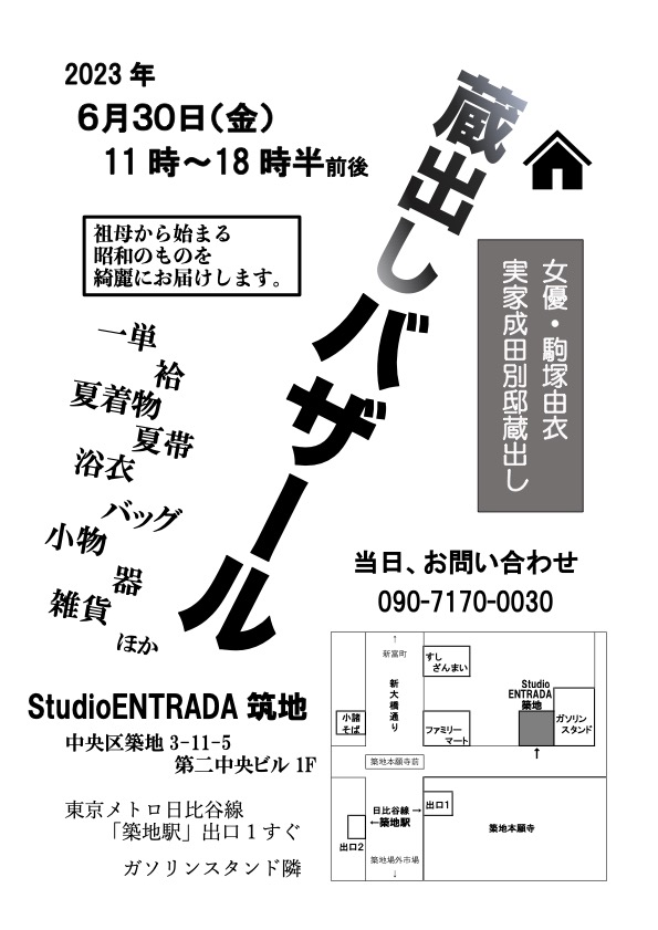 「グランマの憂鬱」で、百目鬼村の三婆の一人、スイ役駒塚由衣の実家の
まさに、昭和レトロな品々を、綺麗な形でお届けします。