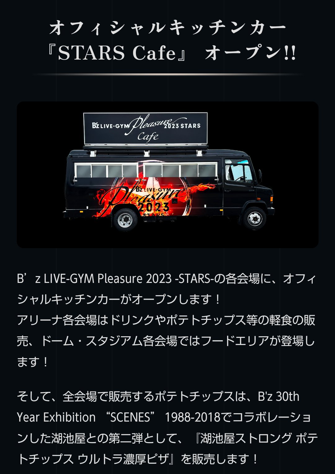 B´z ライブ2023 湖池屋ストロング ポテトチップス ウルトラ濃厚ピザ1箱