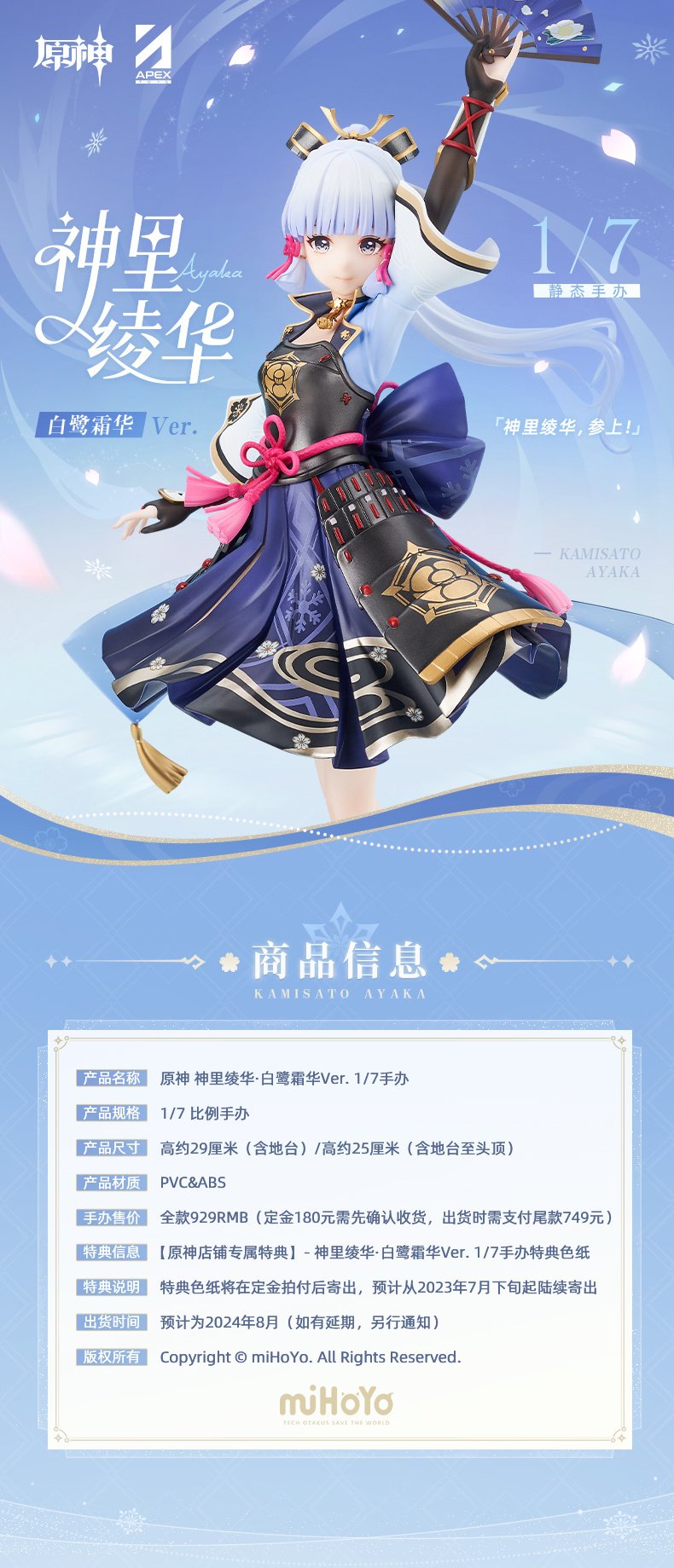 Genshin Impact Kamisato Ayaka Flawless Radiance Ver. 1/7