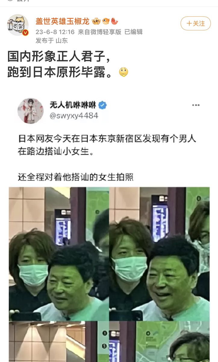 国内小粉红和境外反贼们又高潮了，用我去采访六四集会的画面说我去搭讪小女生。

话说你们现在说什么我都不在意啊。我又不是党员，也不是六四民运领袖。只要不是性骚扰，在街上邂逅女生我觉得挺好的啊。等我闲一点去银座去试试，然后一起约着去喝茶聊天吃饭看电影，你们就羡慕嫉妒恨吧。