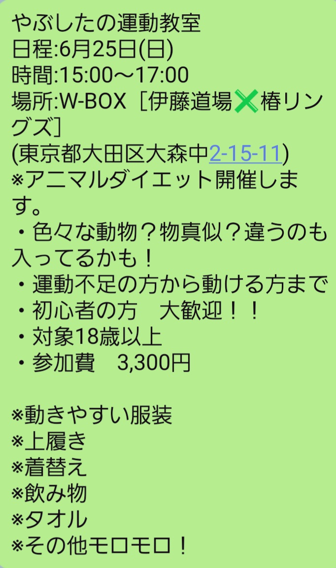 藪下選手のアニマルダイエット！！
ぜひー！
#藪下めぐみ選手
#アニマルダイエット
#W_BOX
#梅屋敷
#伊藤道場
#スポンサー様募集