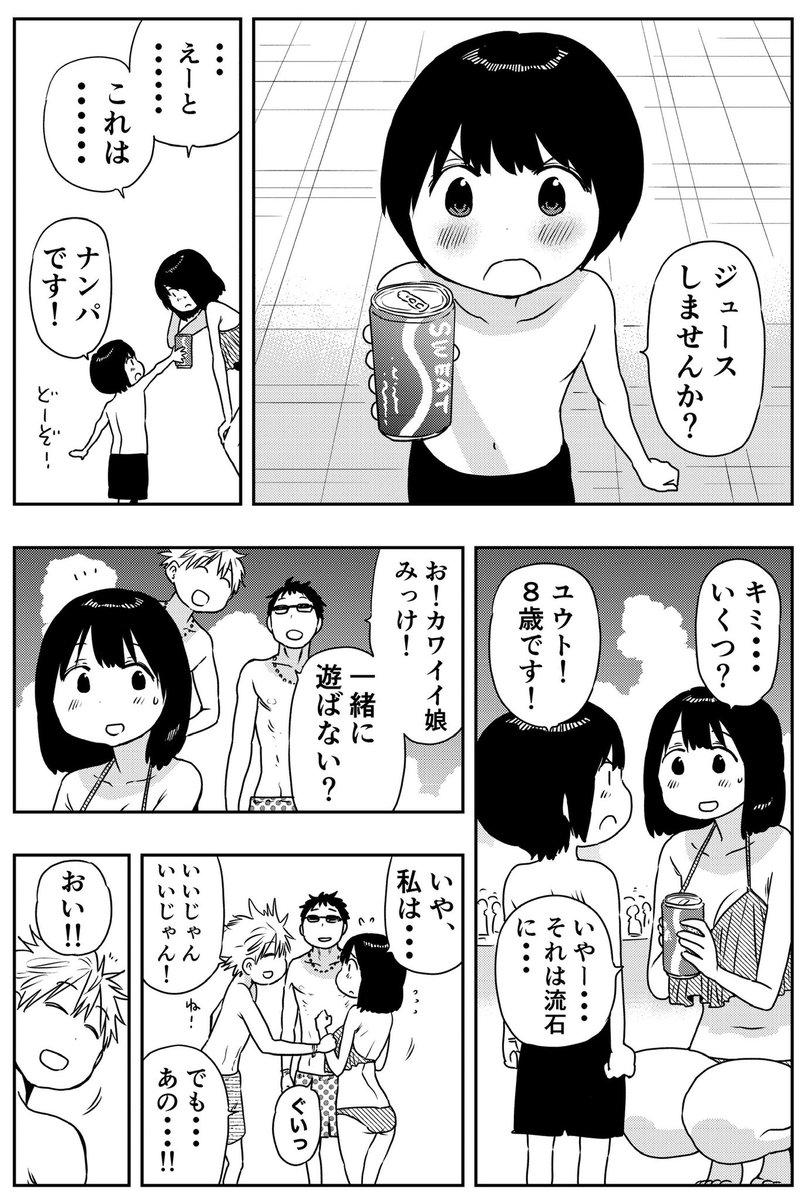 はじめてのナンパ2/2