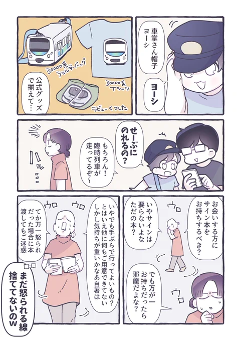 5話「念入りな準備」 