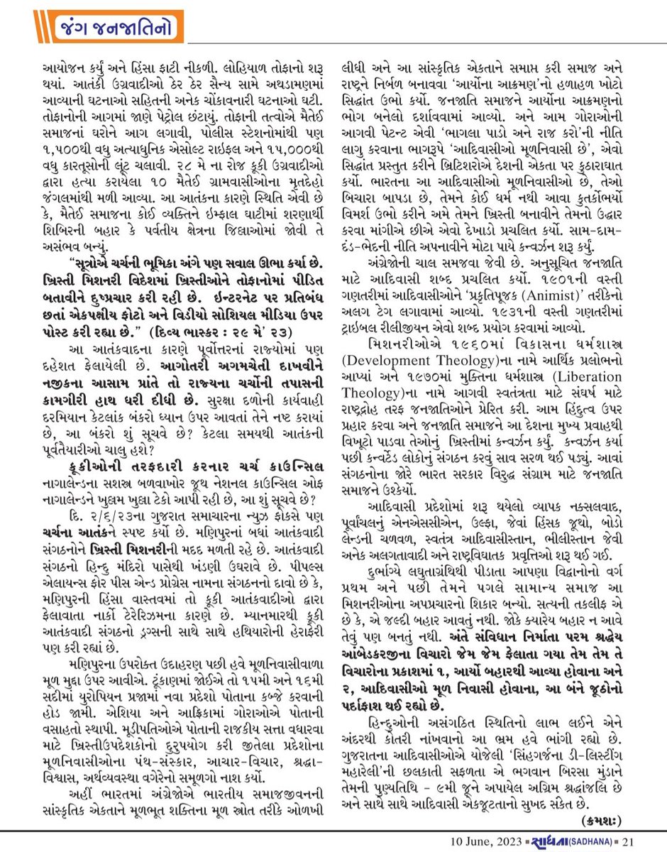 BhanuCh05887244's tweet photo. જો..SCવાળી 'ડી-લિસ્ટીંગ'ની જોગવાઈ STમાં હોત
તો..ભડકે ના બળતું હોત મણિપુર

મૈતેઈ
વિરુદ્ધ
વટલાયેલા કૂકી(ટ્રાઇબલ ચર્ચીઝ લીડર્સ ફોરમ)ની
૩જી-મેની રેલીથી  શરૂ થયેલા લોહિયાળ હુમલા ક્યારે અટકશે❓
@sadhanaweekly
#sadhanaweekly
#sadhanasaptahik
#Delist_Converted_STs
#DelistingToSaveTribals https://t.co/FCA0APuxwN