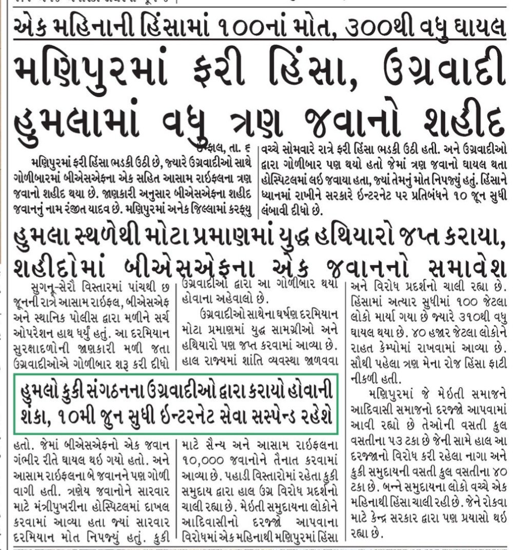 BhanuCh05887244's tweet photo. જો..SCવાળી 'ડી-લિસ્ટીંગ'ની જોગવાઈ STમાં હોત
તો..ભડકે ના બળતું હોત મણિપુર

મૈતેઈ
વિરુદ્ધ
વટલાયેલા કૂકી(ટ્રાઇબલ ચર્ચીઝ લીડર્સ ફોરમ)ની
૩જી-મેની રેલીથી  શરૂ થયેલા લોહિયાળ હુમલા ક્યારે અટકશે❓
@sadhanaweekly
#sadhanaweekly
#sadhanasaptahik
#Delist_Converted_STs
#DelistingToSaveTribals https://t.co/FCA0APuxwN