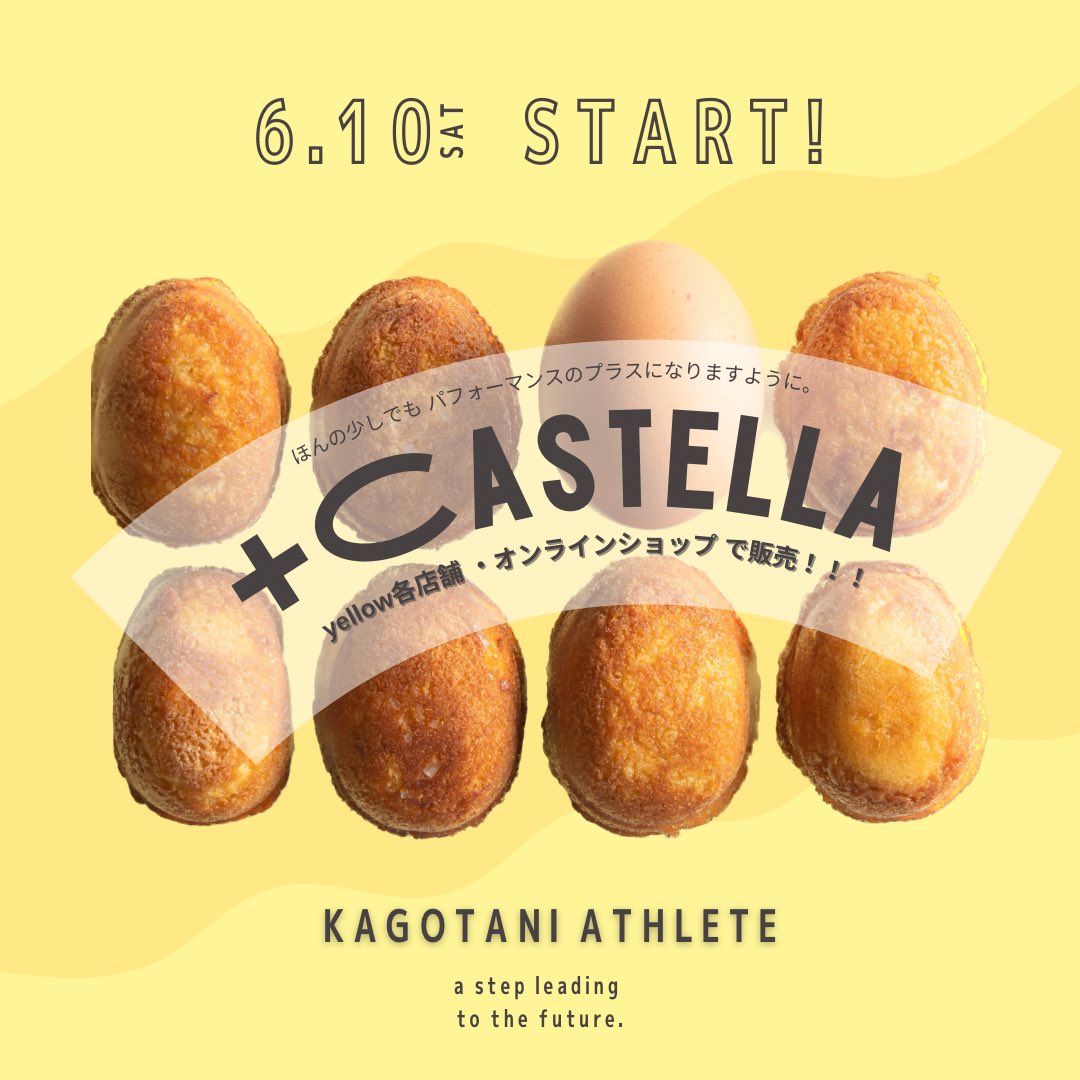kagotaniathlete's tweet photo. 本日、
2023年6月10日(土)
『+CASTELLA』発売🎊
yellow各店舗、オンラインショップで販売します✨

「たまごやさんのアス リートだからこそできること」として、アスリートの声を集めて完成しました🌱

頑張っているあなたへ
エールを込めてお届けします🇯🇵

https://t.co/9vIUxl7GrR https://t.co/bK4Z571i4v