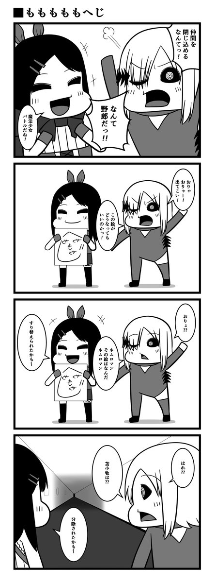 もももももへじ