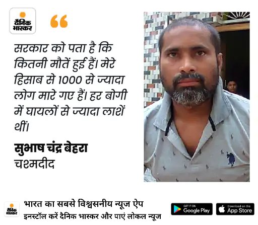 prat59's tweet photo. *288 नहीं 1000 लोग मरे, प्रशासन झूठा या चश्मदीद गवाह:* बालासोर ट्रेन हादसे के बाद अपनों को ढूंढ रहे लोगों की लिस्ट कहां 
https://t.co/GGxl8PiotQ https://t.co/SF8DaG1d60