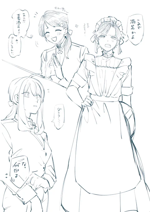 メイド服着たダミが見たかっただけなのだけれど
まごう事なきアニャダミになってしまった(とてもたのしい)
成長if 気持ちはダミアニャ 