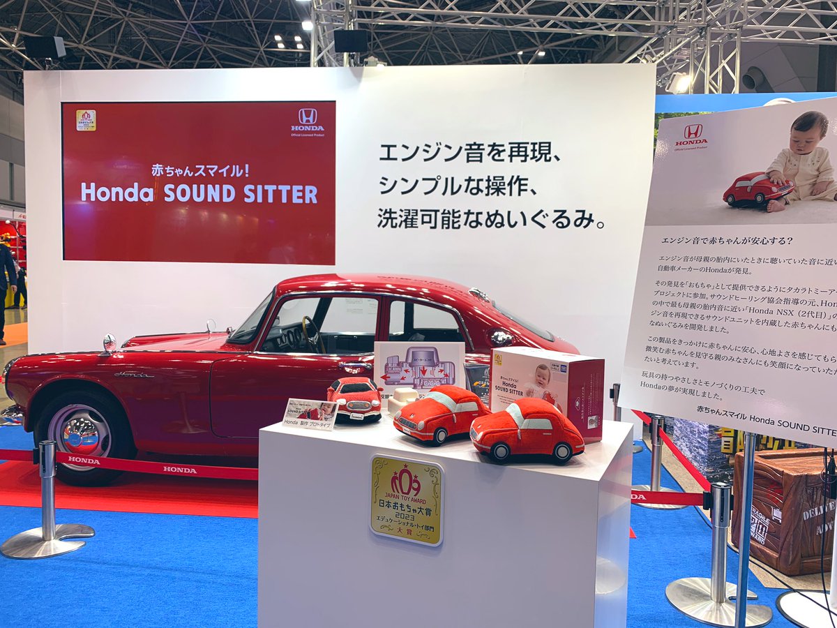 ＼ タカラトミーアーツのおもちゃショー🛩 ／

パブリックデーオープンしました❣️
タカラトミーアーツブースは西4-02にあります。
『赤ちゃんスマイル Honda SOUND SITTER』のブースに展示しているS600 クーペが目印です🚗✨
明日まで開催♫ご来場お待ちしています！

#東京おもちゃショー2023