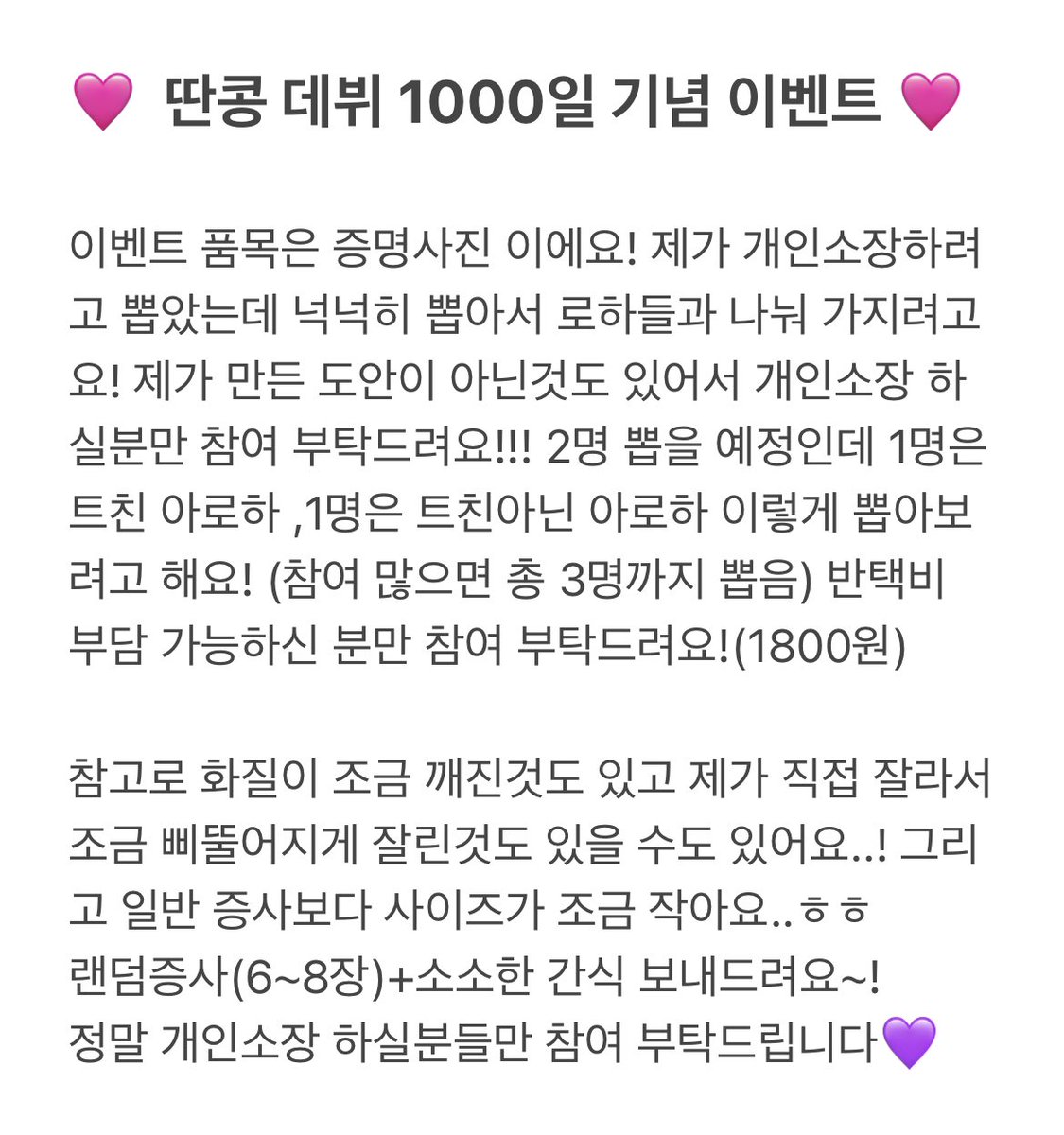 S2dk_jam's tweet photo. ❤️딴콩 데뷔 1000일 기념 증사 나눔 이벤트💛
rt만 해주시면 됩니다! 오늘부터 6월 11일(일요일)까지 참여 가능해요:) 당발은 다음주 중에 할예정이에요! 아로하 한정 이벤트구요 자세한건 밑에 내용 읽어주시면 감사하겠습니다!
#딴콩 #문빈_산하 #rt이벤트 https://t.co/h8SvY2Sx3h
