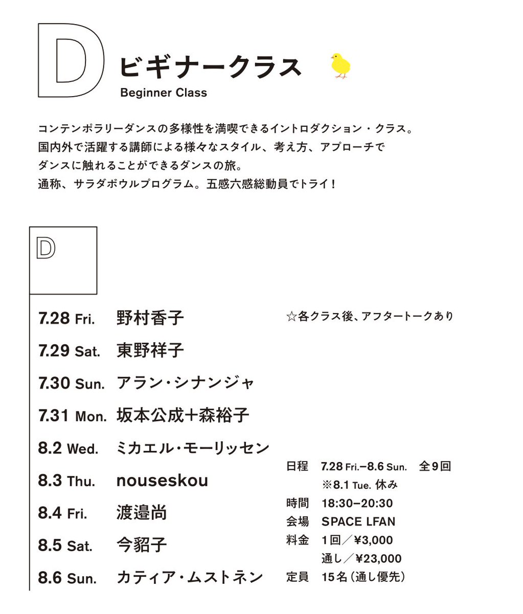Kyoto_IDF's tweet photo. 💡一部『単発 1 日チケット』受付開始//
可能な日程でご参加いただけます🤸♂️
「D_ビギナークラス」
詳細 / 申込 ▶︎ https://t.co/GbRq4qxLLV
#京都国際ダンスワークショップフェスティバル
#京都の暑い夏
#hotsummerkyoto
#danceWS
#dance #contemporarydance #butoh #ballet https://t.co/HQeuNY2pdy