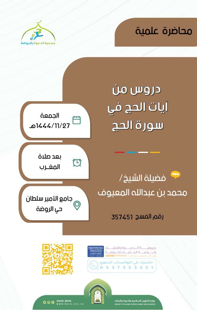 قناة فوائد الشيخ محمد المعيوف tweet media