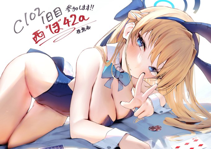 あなたのサークル「信虎会」は、コミックマーケット102で「土曜日 西地区 "ほ" ブロック 42b」に配置されました!

受かってました…
ブルアカバニー本、がんばります...!✌️🐰✌️✨
#C102 https://t.co/j3YQrQRwJ5