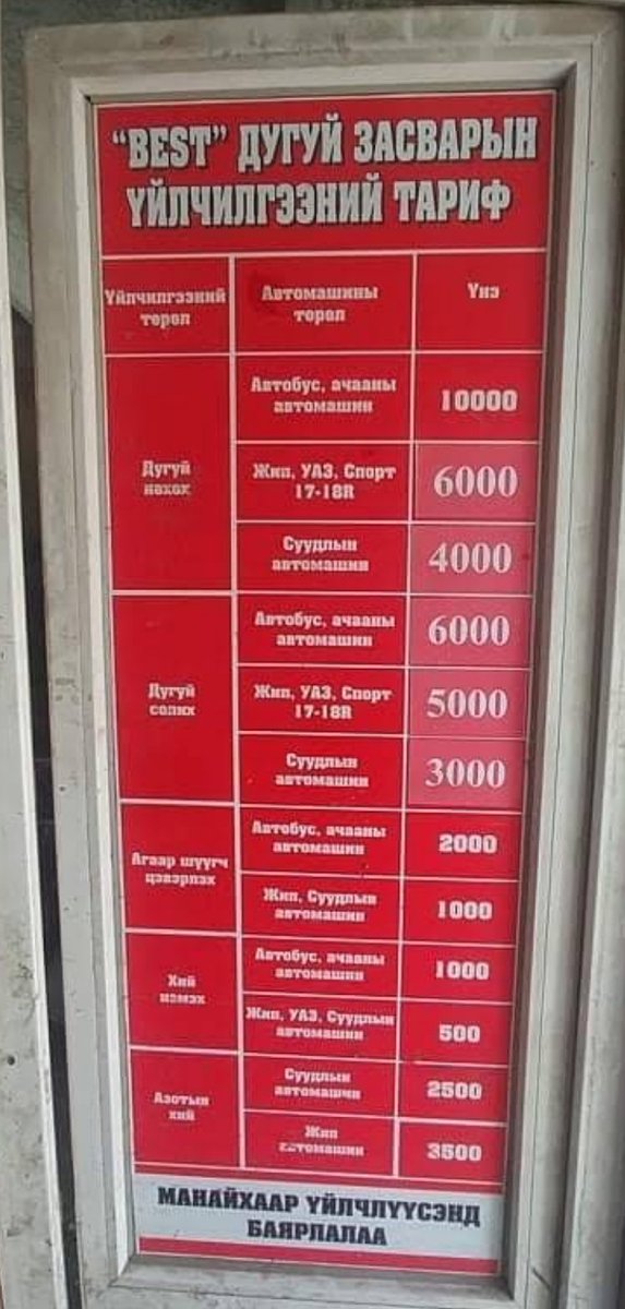 Та бүхэн энэ хөгжлийн бэрхшээлтэй залуугийн дугуй засвар дээр яваад очооч. Плийз! Нүүр дүүрэн инээсэн ажилтай залуу байгаа. Азотын хийгээр хийлээд, дугуйн засварыг бол гялалзуулна. Гэмтлийн эмнэлэг явах чигт Модны 2-ын замд бий.
 maps.app.goo.gl/49hCaoMqS1WMpR…