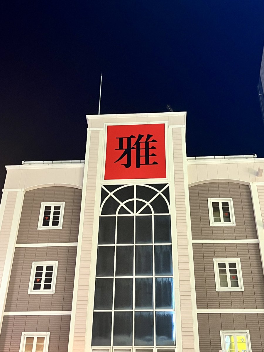 komappy's tweet photo. 中洲あたりにヤバいビル爆誕してた。
彼岸島かと思った。 https://t.co/JNDojIDVGX