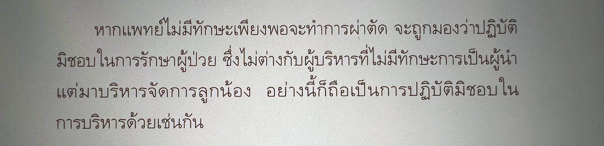 taewma's tweet photo. จากหนังสือเล่มนึง
#หมอลาออก https://t.co/y9zkh9zcJG