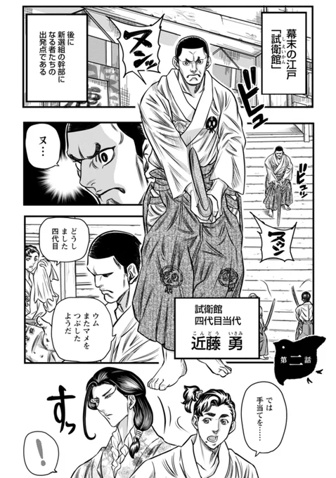 近藤勇を好きすぎる土方歳三の話(1/3) 再掲載 