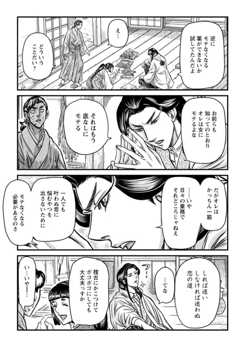 近藤勇を好きすぎる土方歳三の話(2/3) 