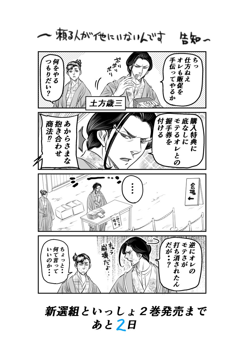 #新撰組といっしょ #新刊 #月刊アクション 