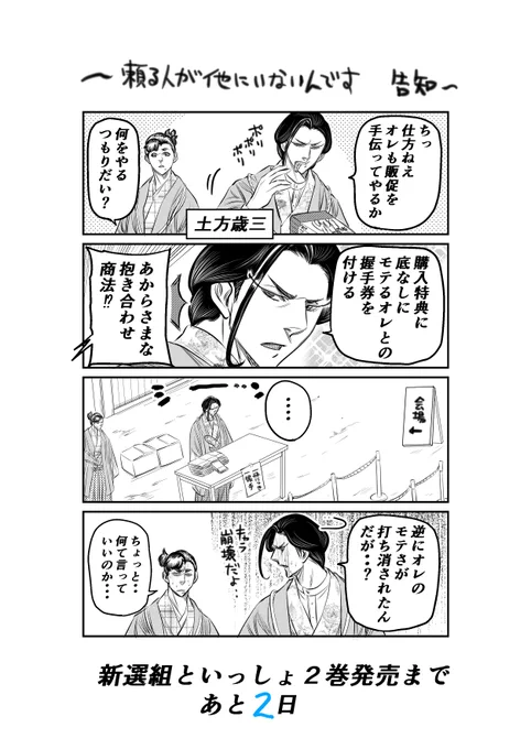 #新撰組といっしょ #新刊 #月刊アクション 