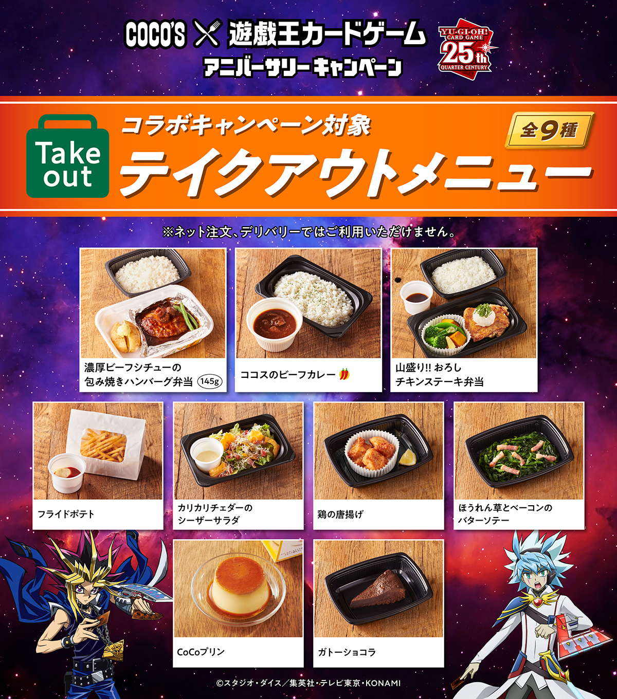 ココス テイクアウト メニュー