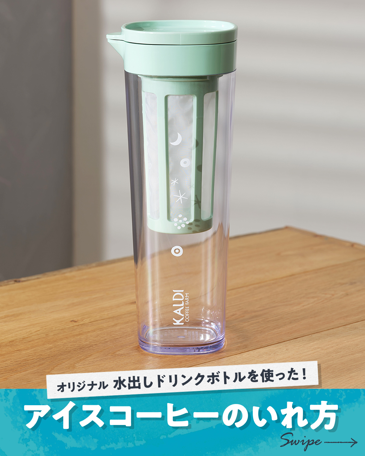 KALDI - 新品　カルディ　水出しドリンクボトル　3本 カルディコーヒーファーム on X: 