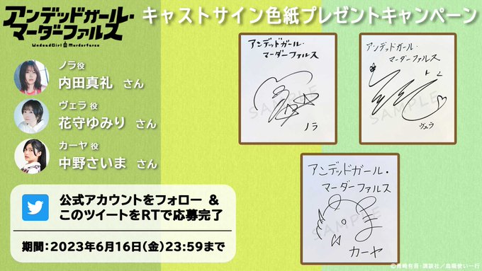 パパ's アサシン。 龍之介は飛んでゆく キャストサイン色紙