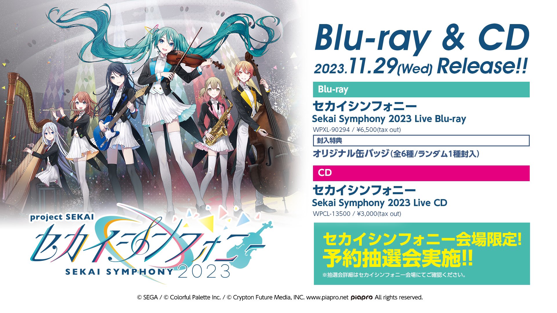 セカイシンフォニー公式🎻プロセカ×オーケストラライブコンサート🎼 on セカイシンフォニー公式🎻プロセカ×オーケストラライブコンサート🎼 on