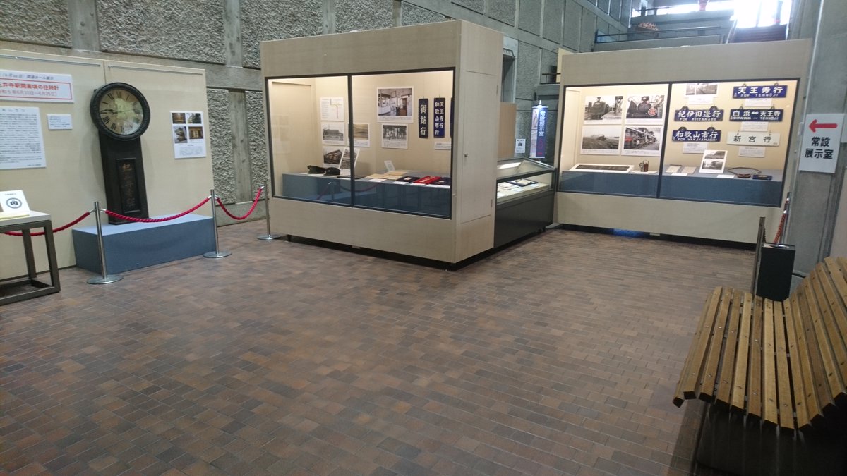 w_city_hakubuts's tweet photo. ホール展示「紀三井寺駅開業頃の柱時計」スタート
本日から大正頃の駅柱時計と国鉄関係資料の展示始まりました。16件31点展示しています。国鉄の待合い風の長イスを用意してお持ちしております。
＃和歌山市　＃鉄道　＃展示　＃国鉄 https://t.co/5pQ6MeEV5c