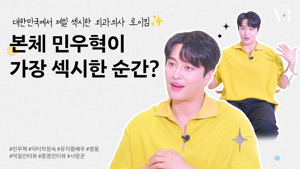 드라마와 뮤지컬을 넘나들며 매력 제대로 뽐낸 #민우혁 이 생각하는 로이킴의 모든 것 

지금 덕질인터뷰에서 바로 만나보세요 ദി ᷇ᵕ ᷆ )♡

#닥터차정숙 #민우혁 #영웅 #엄정화 #김병철 #명세빈 #드라마 #종영

✔️youtu.be/R_OeWfOI8Dc