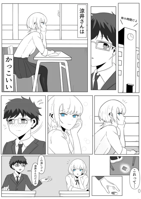 隣の席の子が変身する話 #マンガが読めるハッシュタグ