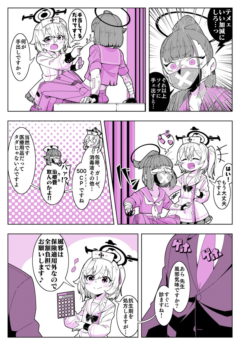 セリナの漫画を描きました。