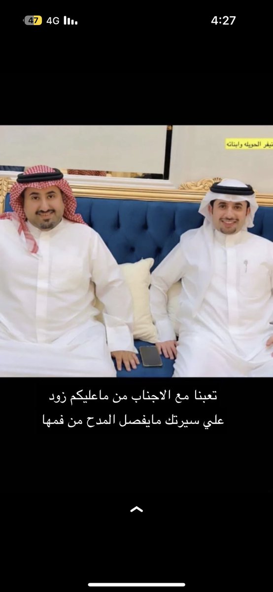 3bid_mm's tweet photo. تعبنا مع الاجناب من ماعليكم زود 
علي سيرتك مايفصل المدح من فمها 

مشعل بن مسعود ال وذين. وحفيظ بن مسعود ال وذين @Mish3alll @al3jmii500 https://t.co/l5XEM2EDmT