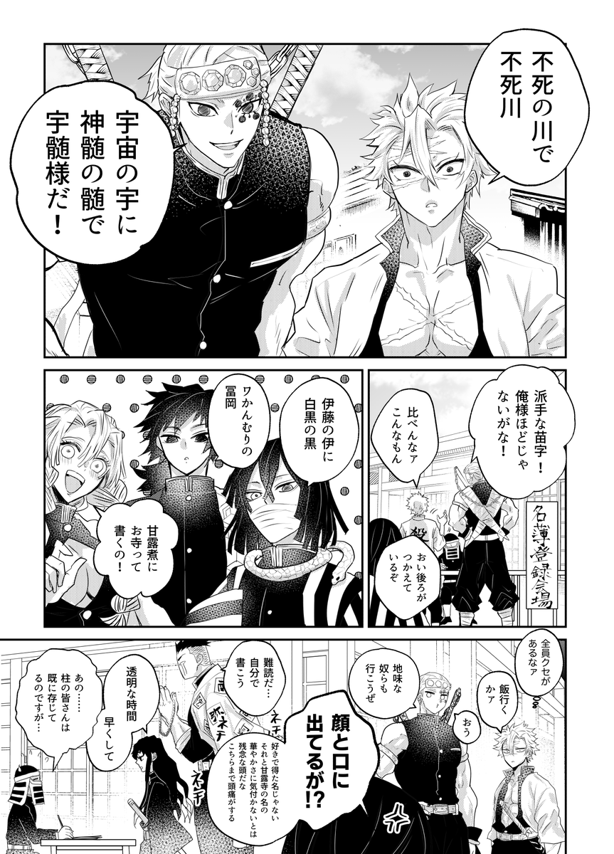(ハシラーズ+🔥父)お名前いろいろ 
