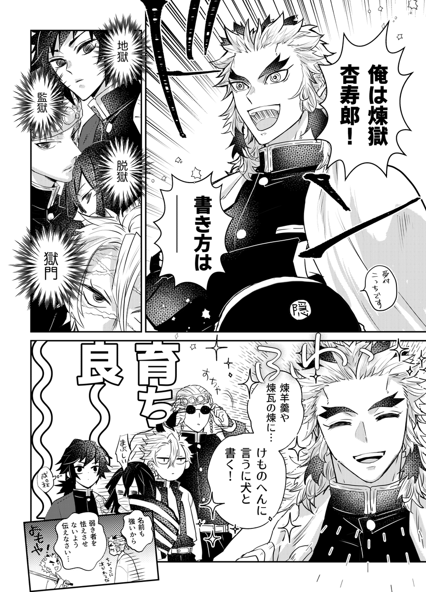 (ハシラーズ+🔥父)お名前いろいろ 