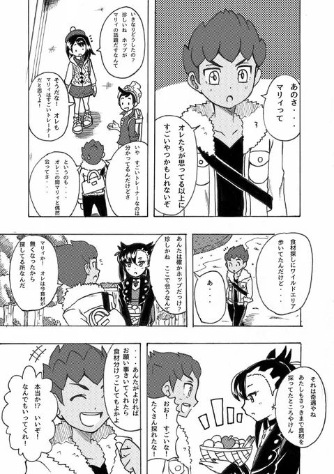剣盾の漫画描いてきた中で1番好きなやつ こんな時からマサマリが現れ始めた