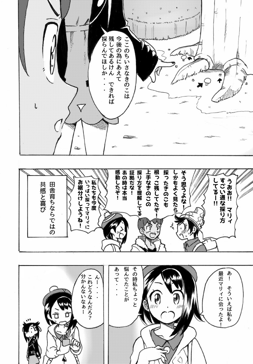 剣盾の漫画描いてきた中で1番好きなやつ こんな時からマサマリが現れ始めた