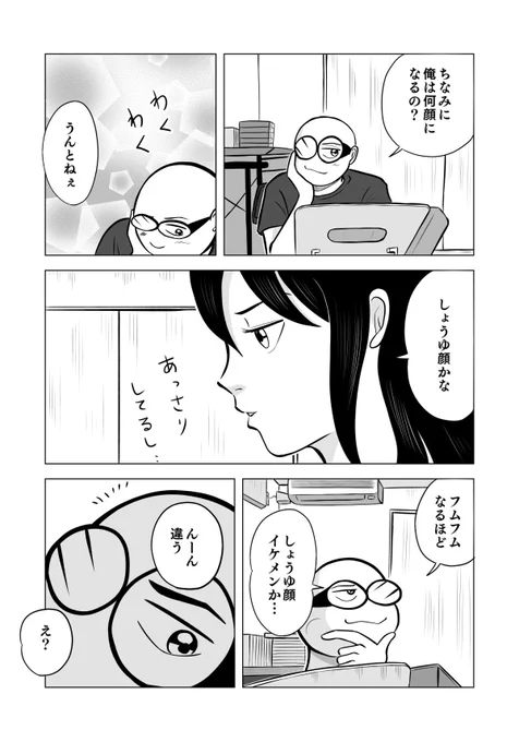 みんなは何顔? 2/2  #ちりつも日常