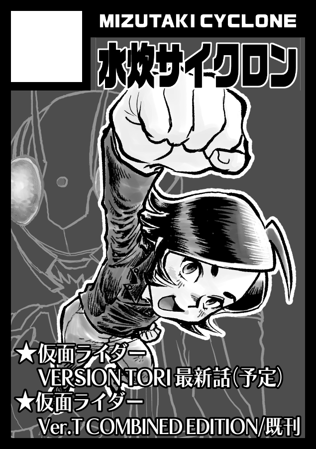 水炊サイクロン、土曜 東4 "ポ" 39aにスペースいただきました。
ししし新刊鋭意制作ちゅちゅ中です 