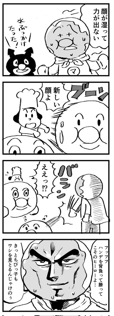 魁!アンパン漢 #四コマ漫画