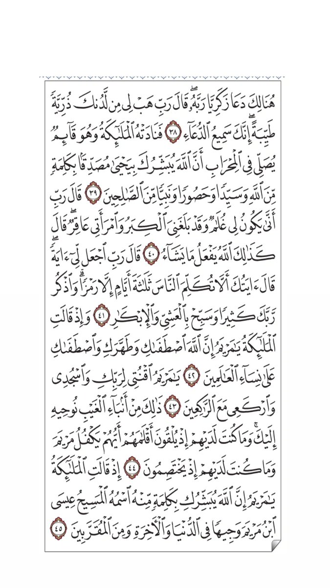 صفحة من القرآن الكريم  ..
لعلها تبعدنا عن هجره بعون الله...