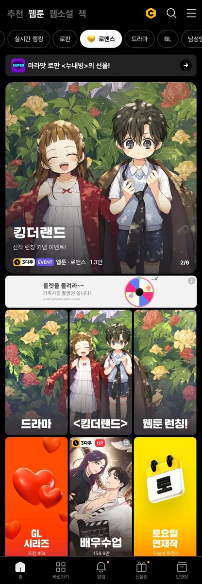 안녕하세요 신작 웹툰 오픈하였습니다
page.kakao.com/content/618910…
JTBC 새 토일드라마 ‘킹더랜드’(극본 최롬(팀 하리마오), 연출 임현욱, 제작 앤피오엔터테인먼트, 바이포엠스튜디오, SLL)
드라마의 홍보를 위해 제작되는 웹툰입니다

카카오에 이렇게 이미지가 파노라마로 들어간 것은 처음이라네요♥