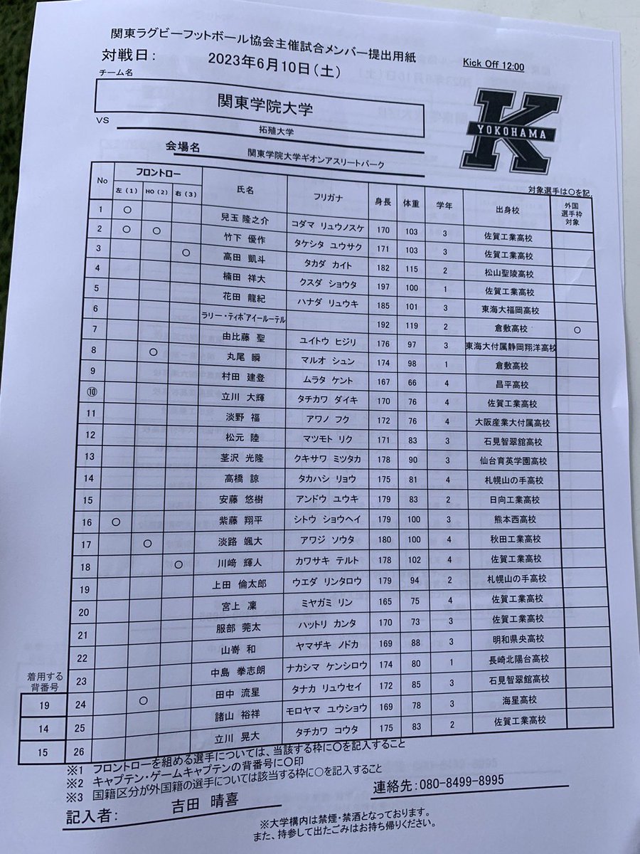 関東学院大学ラグビー部 on Twitter 